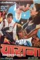 19328-Yaarana---New